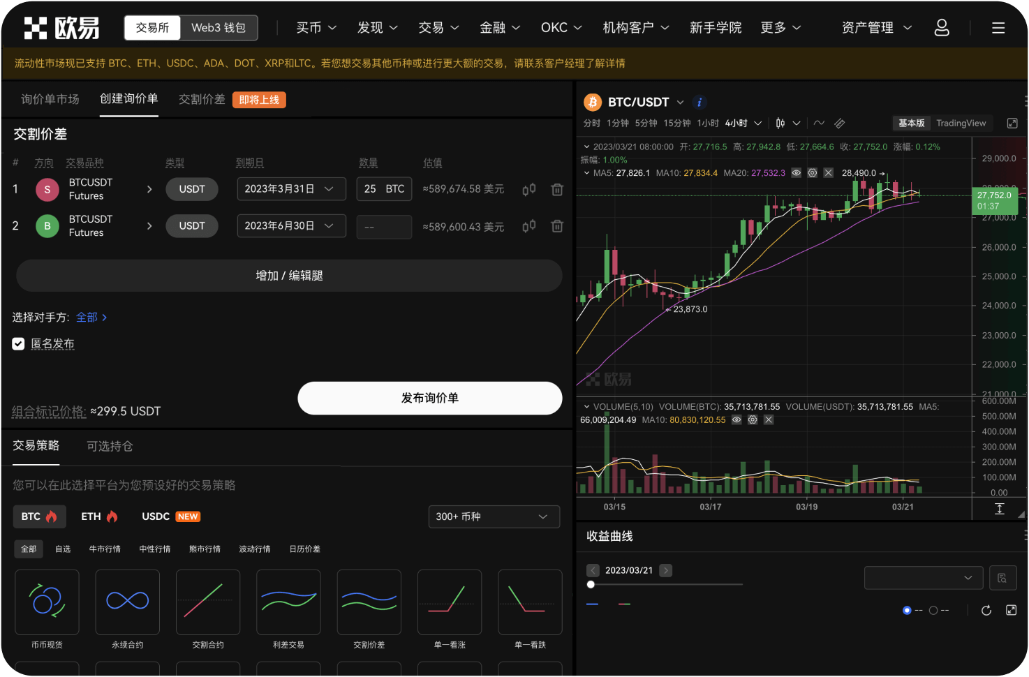 世链OK交易所的“锁仓挖矿”收益如何